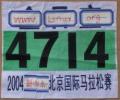 My Beijing Marathon 2004